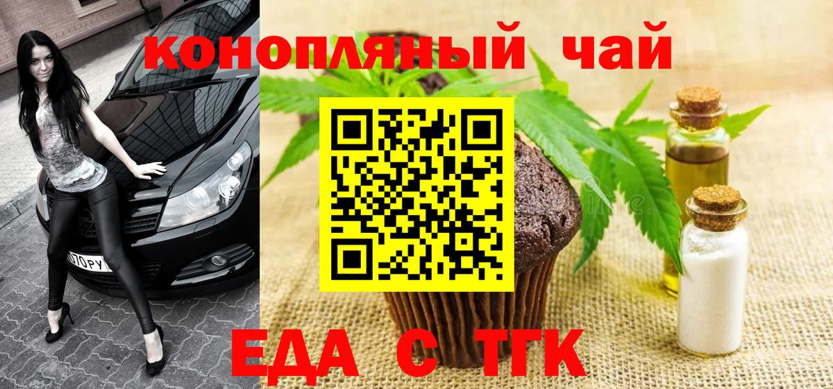 Еда ТГК марихуана Магадан