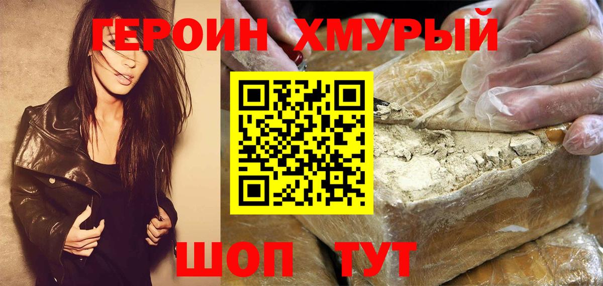 ГЕРОИН белый Магадан
