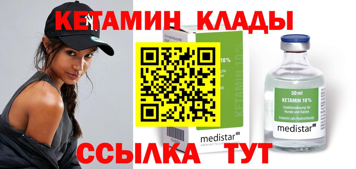 Кетамин VHQ Магадан